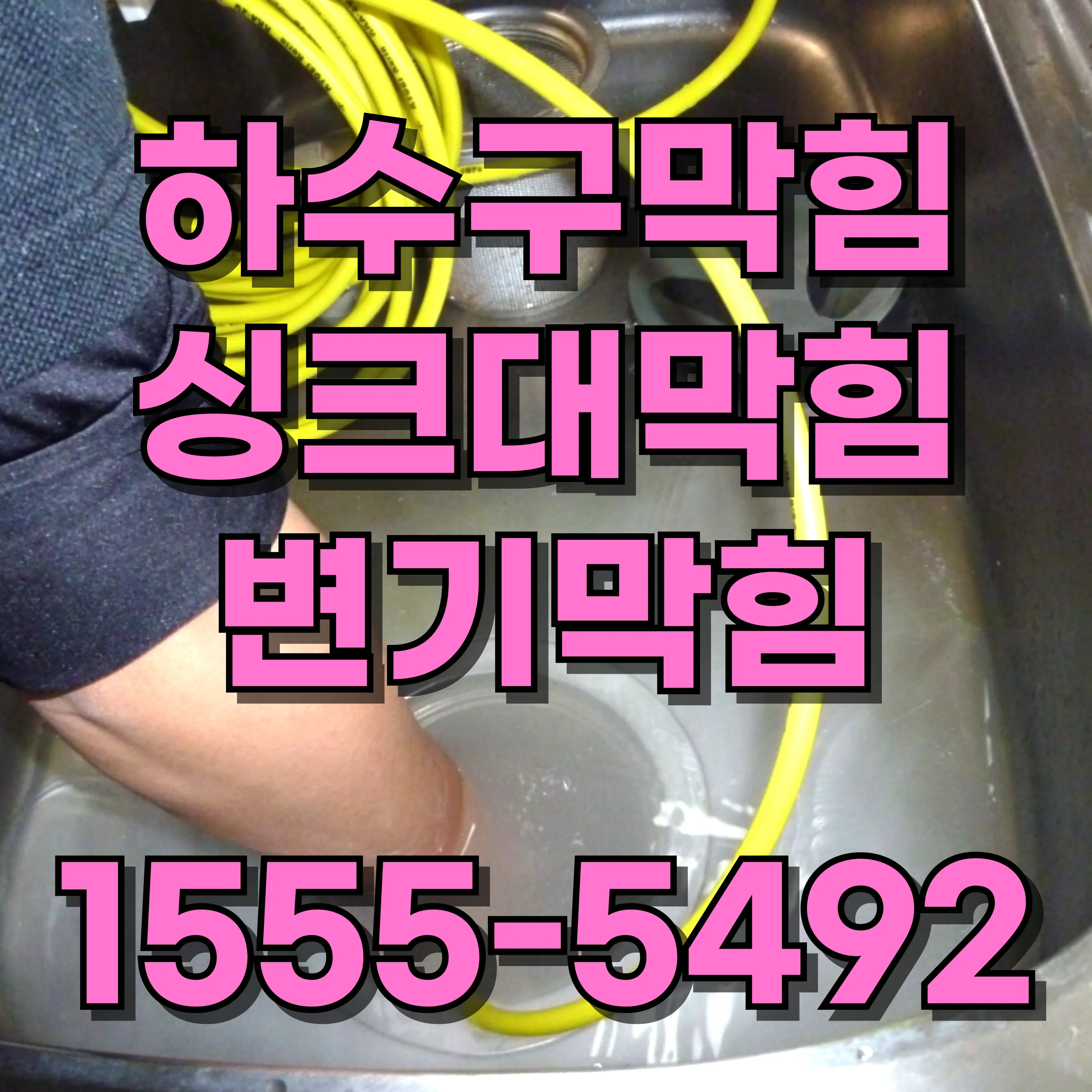 능동싱크대막힘